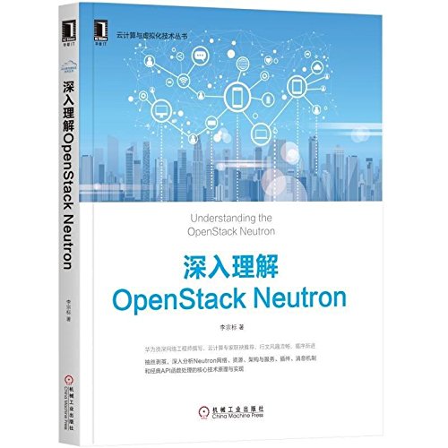 深入理解 OpenStack Neutron | 天瓏網路書店