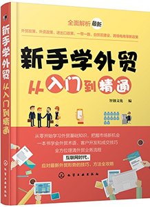 新手學外貿從入門到精通-cover
