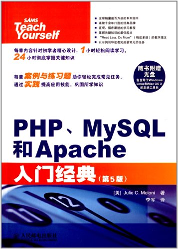PHP、MySQL和Apache入門經典(第5版) | 天瓏網路書店