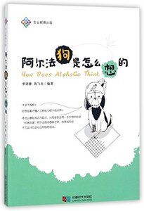 How Does AlphaGo Think (Chinese Edition)-cover