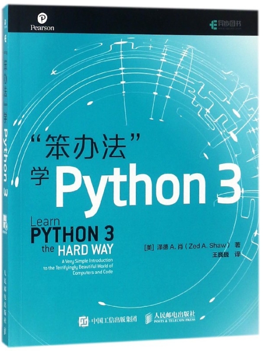 笨辦法學 Python 3 (Learn Python 3 the Hard Way: A Very Simple Introduction ...