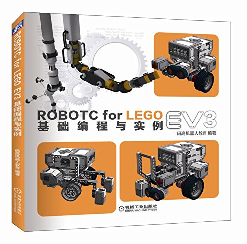 ROBOTC FOR LEGO EV3 基礎編程與實例 | 天瓏網路書店