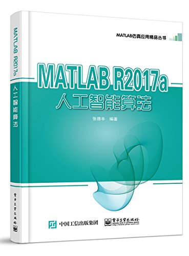 MATLAB R2017a 人工智能算法 | 天瓏網路書店