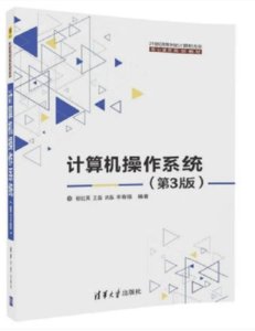 電腦操作系統（第3版）-cover