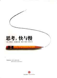 Thinking. Fast and Slow (Chinese Edition)-cover