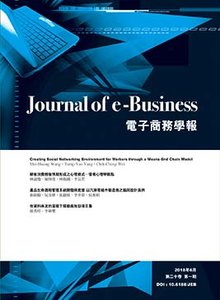 電子商務學報(第二十卷，第一期)-cover
