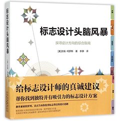The Logo Brainstorm Book (Chinese Edition)-cover