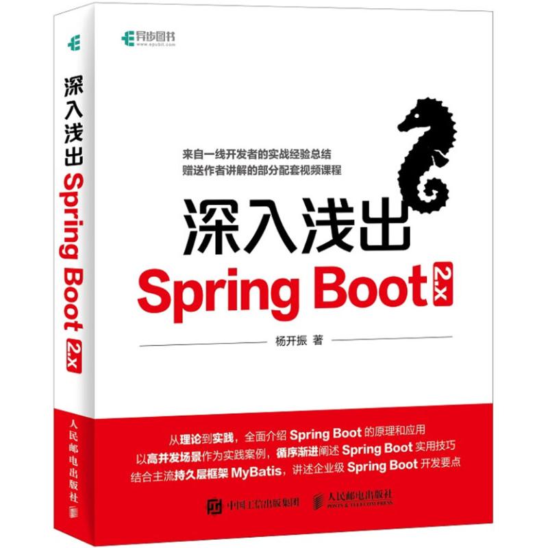 深入淺出 Spring Boot 2.x | 天瓏網路書店