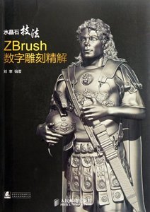 Crystal Techniques - Interpretation of Zbrush Digital Sculpting (Chinese Edition)-cover