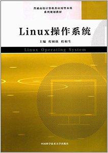 Linux操作系統(普通高校電腦類應用型本科系列規劃教材)-cover