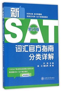 A Classified Explanation to the New SAT Vocabulary Based on Official Guide (Revised Edition) (Chinese Edition)-cover