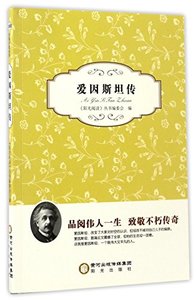 Subtle Is the Lord: The Science and the Life of Albert Einstein (Chinese Edition)-cover