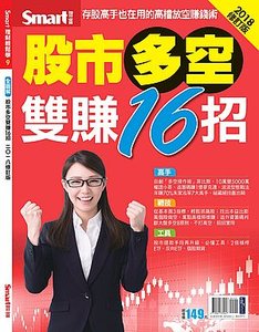 股市多空雙賺16招 (2018修訂版)-cover