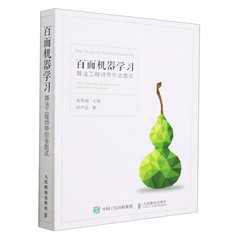 百面機器學習 : 算法工程師帶你去面試-cover