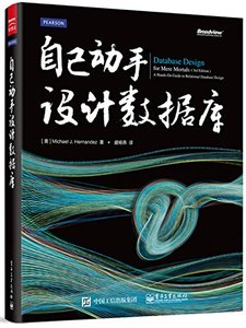 自己動手設計數據庫-cover
