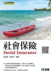 社會保險-cover