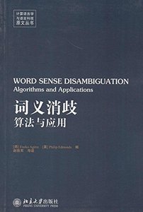 詞義消歧:算法與應用(英文版)-cover