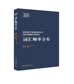词汇频率分布(英文版)-cover