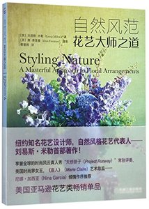 Styling Nature: A Masterful Approach to Floral Arrangements (Chinese Edition)-cover