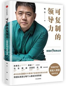 Duplicatable Leadership (Chinese Edition)-cover