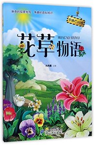 Flowers &amp; Plants (Chinese Edition)-cover