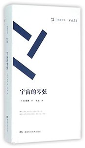 The Elegant Universe:Superstrings,Hidden Dimensions,and the Quest for the UltimateTheory (Chinese Edition)-cover