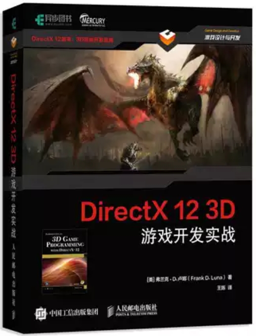 DirectX 12 3D 遊戲開發實戰 (Introduction to 3D Game Programming with DirectX ...