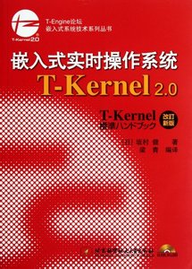 Embedded Real-time Operation System T-Kernel 2.0 (Chinese Edition)-cover