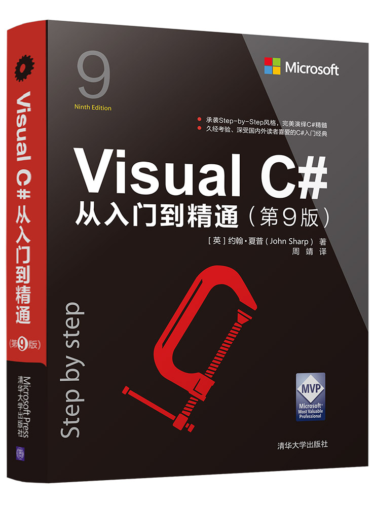 Visual C 從入門到精通, 9/e (Microsoft Visual C Step by Step, 9/e) 天瓏網路書店