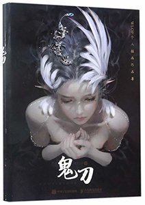 Ghostblade (Chinese Edition)-cover