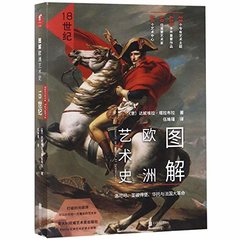 European Art of the Eighteenth Century (Chinese Edition)-cover