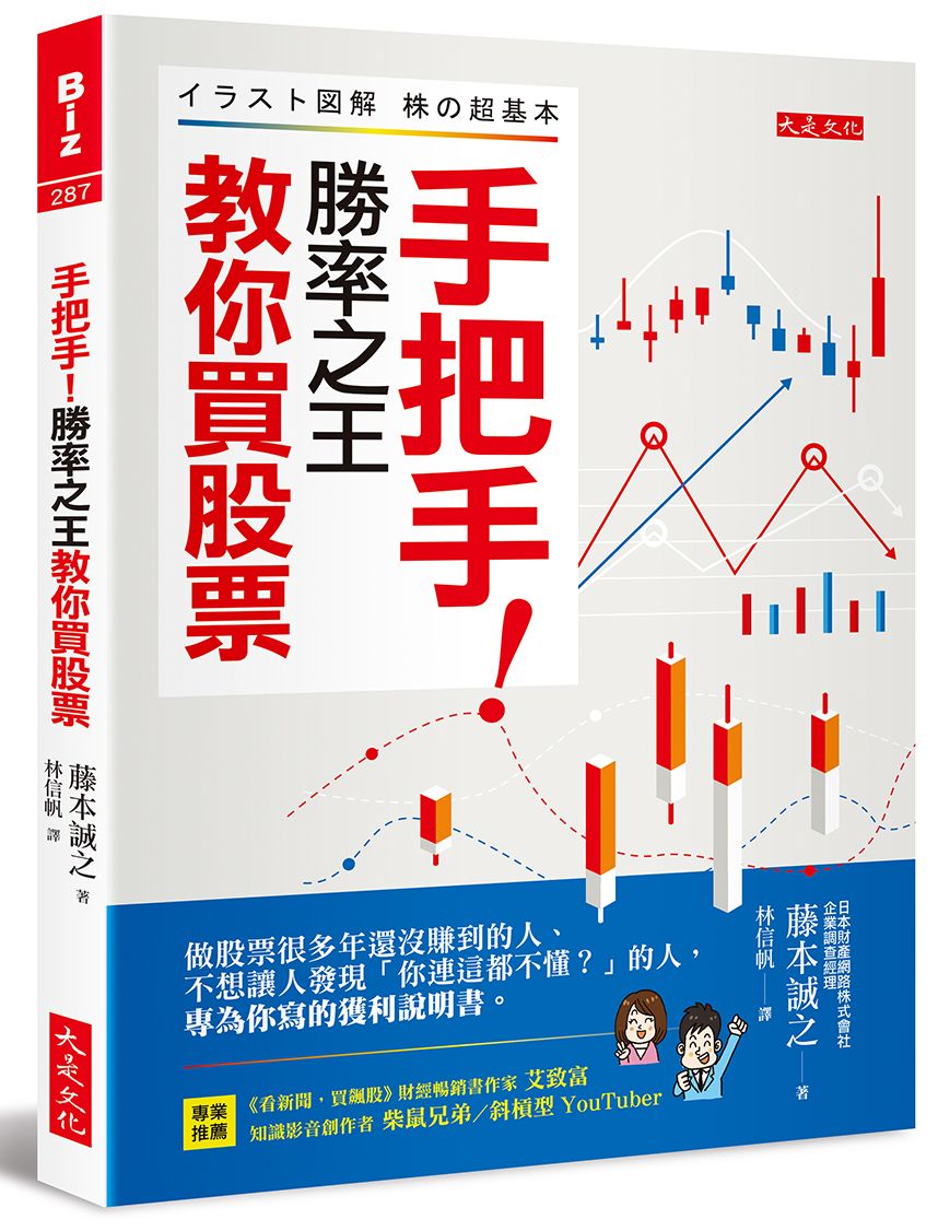 手把手！勝率之王教你買股票：做股票很多年還沒賺到的人、不想讓人發現「你連這都不懂？」的人，專為你寫的獲利說明書。 | 天瓏網路書店