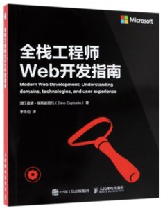 全棧工程師Web開發指南-cover