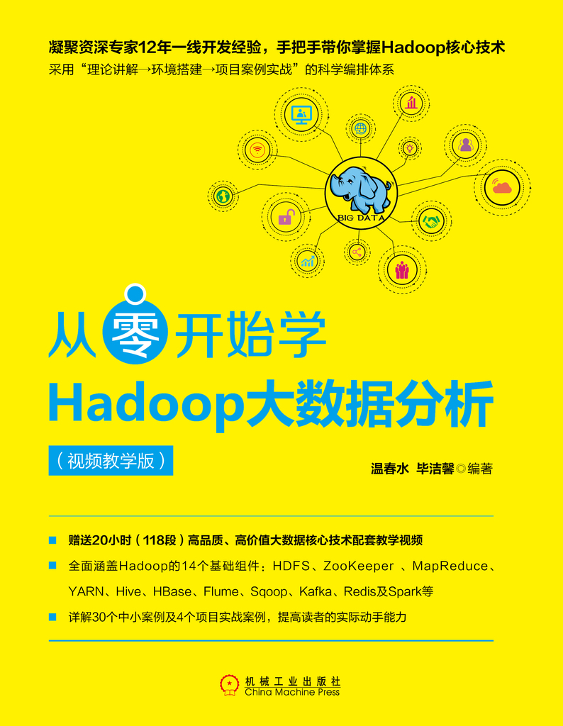從零開始學Hadoop 大數據分析：視頻教學版| 天瓏網路書店