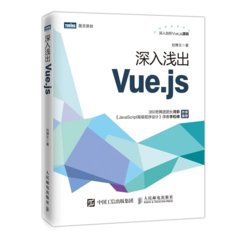 深入淺出 Vue.js-cover