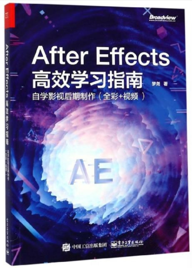 AfterEffects 高效學習指南:自學影視後期製作 | 天瓏網路書店