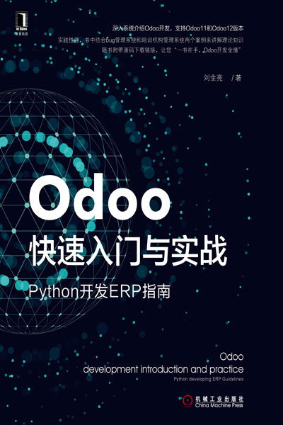 Odoo 快速入門與實戰:Python 開發ERP 指南 天瓏網路書店