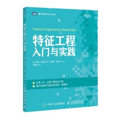 特徵工程入門與實踐 (Feature Engineering Made Easy)-cover
