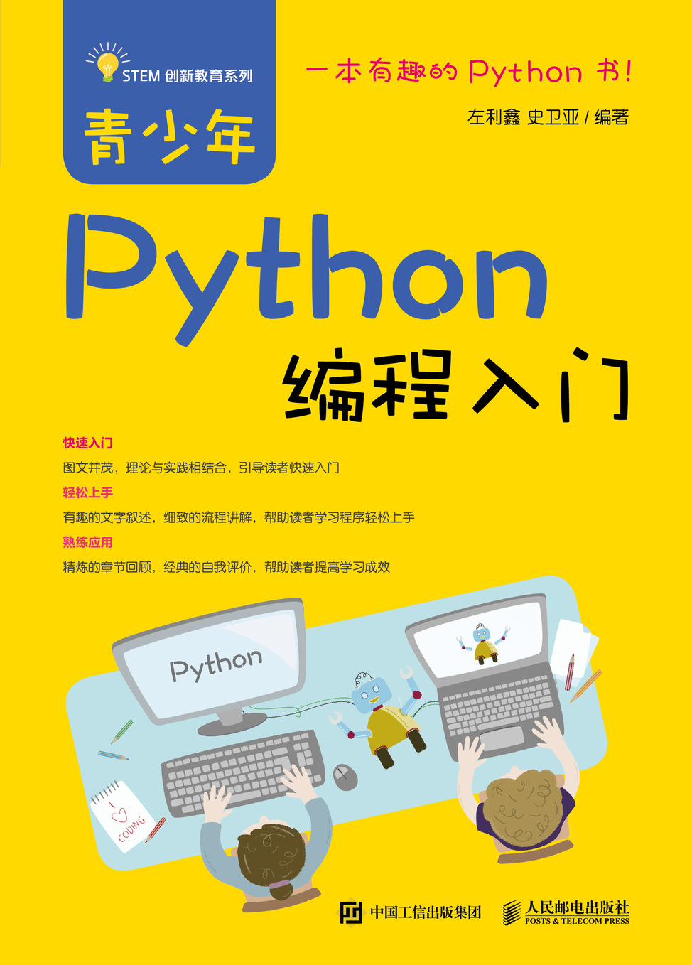 青少年Python編程入門 | 天瓏網路書店