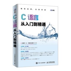 C語言從入門到精通-cover