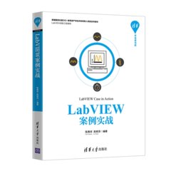 LabVIEW 案例實戰-cover