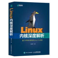 Linux 內核深度解析-cover