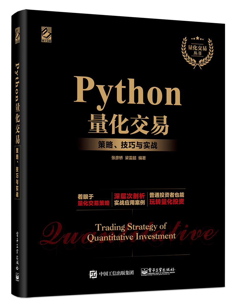 Python 量化交易：策略、技巧與實戰| 天瓏網路書店