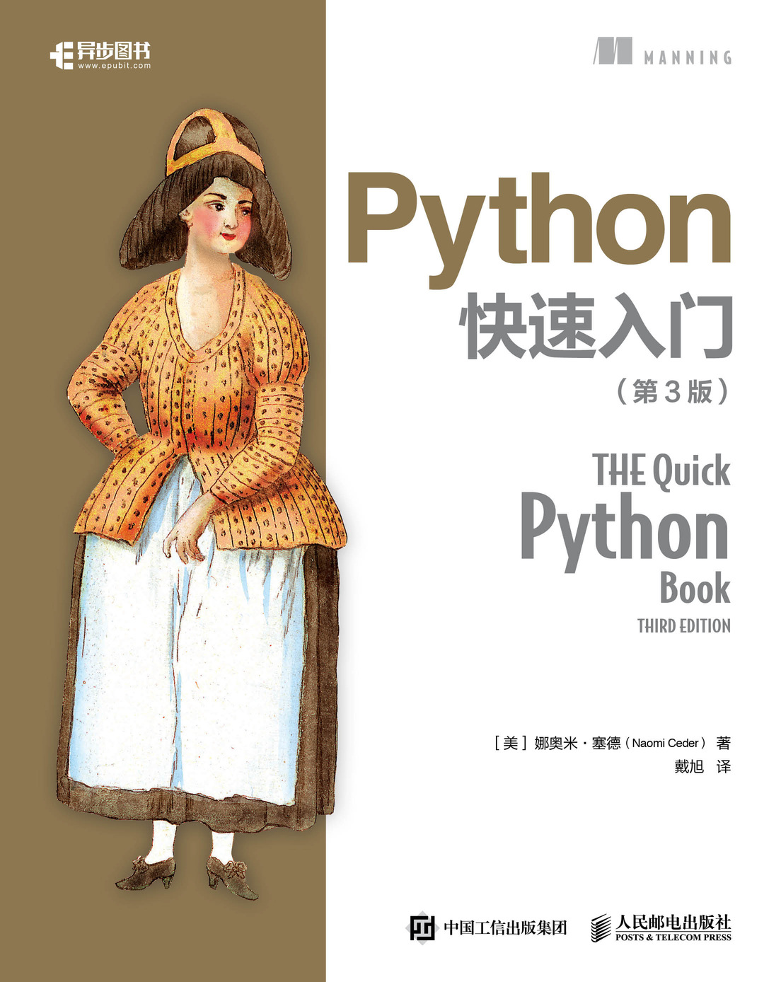 Python 快速入門, 3/e (The Quick Python Book, 3/e) | 天瓏網路書店