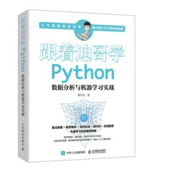 跟著迪哥學Python數據分析與機器學習實戰-cover