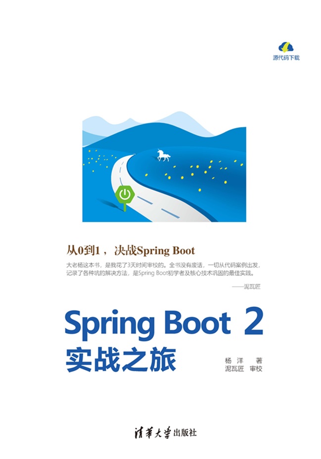 Spring Boot 2 實戰之旅 | 天瓏網路書店