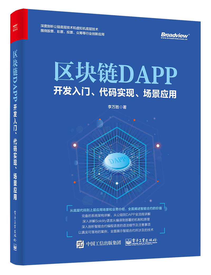 區塊鏈DAPP 開發入門、代碼實現、場景應用| 天瓏網路書店