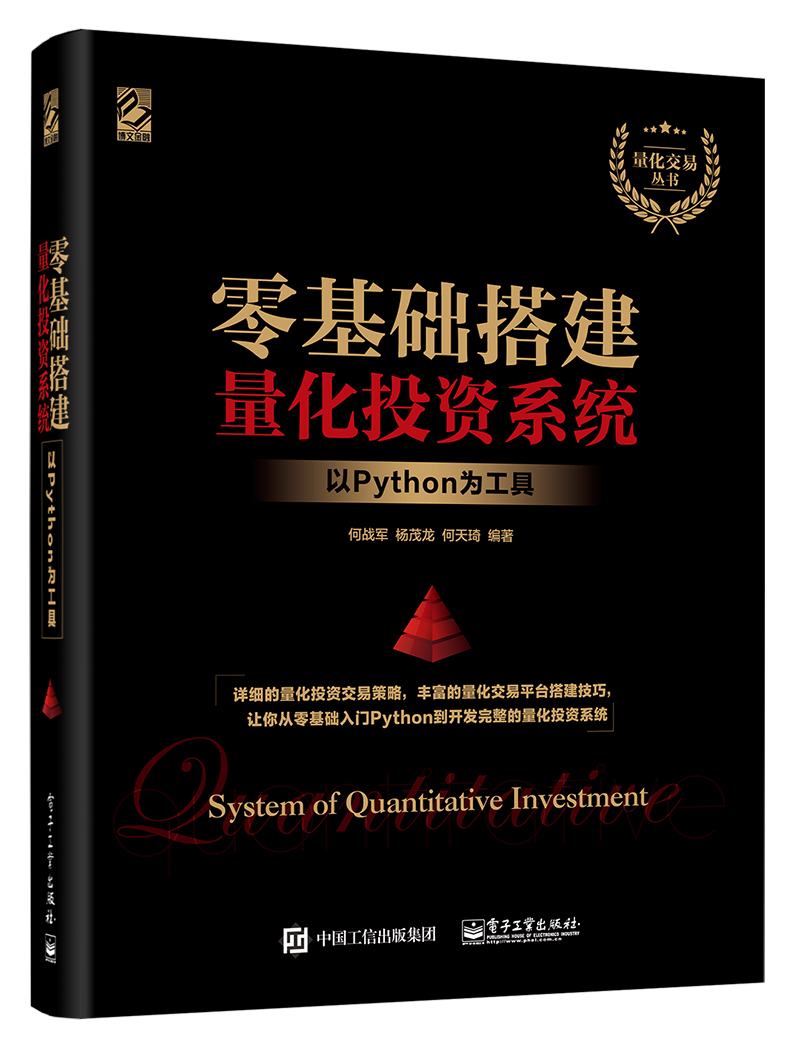 零基礎搭建量化投資系統— 以Python 為工具| 天瓏網路書店