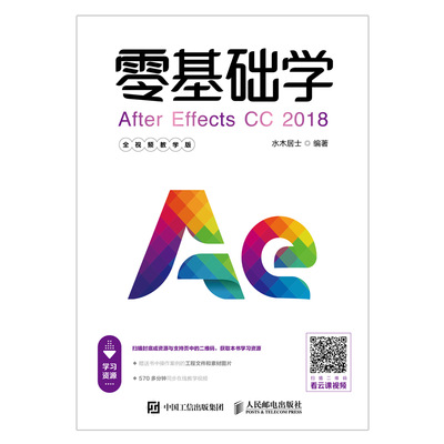 零基礎學After Effects CC 2018 全視頻教學版 | 天瓏網路書店