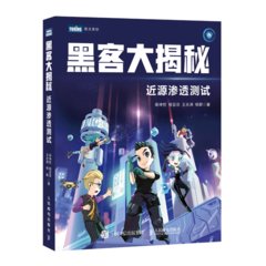 黑客大揭秘 近源滲透測試-cover